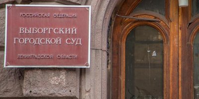 Photo: courthouse in Vyborg