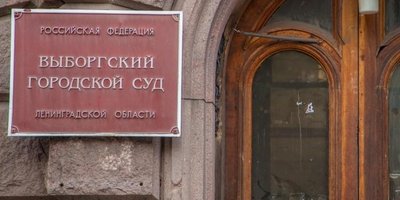 ヴィボルグの裁判所