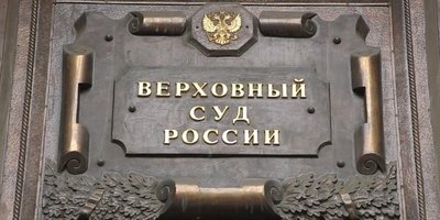 Foto: Suprema Corte da Rússia. Moscou, rua Povarskaya