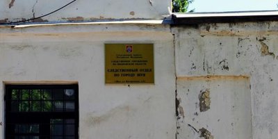 Foto: Departamento de Investigación de la ciudad de Shuya