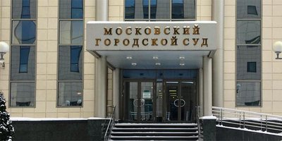 Photo : Tribunal de la ville de Moscou