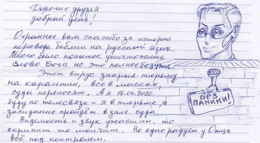 Fragment d’une lettre de Yuri Savelyev