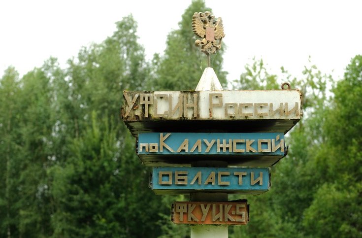 The sign bearing the name of the penal colony where the believer was imprisoned